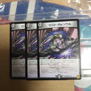 Disappear, Re:Soul, set of 3