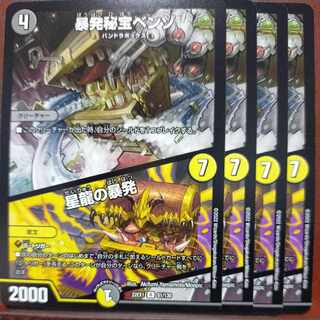 まんまるさん専用　2022セット割引　暴発秘宝ベンゾ｜星龍の暴発 R 61/130