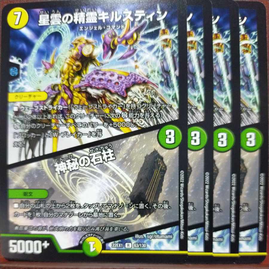 2022 set discount exclusively for Mr. Class-A Sugar Kilstine, Nebula Elemental｜Mystic Stone Pillar R 63/130