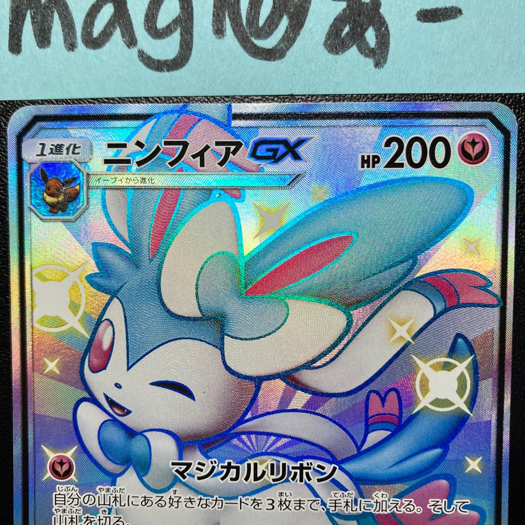 SylveonGX SSR 238/150
