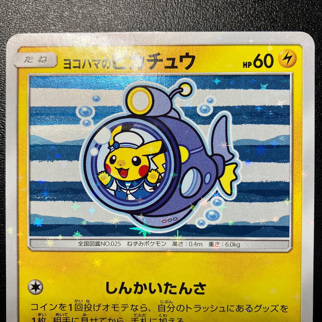 お茶会ごっこピカチュウ ヨコハマのピカチュウ