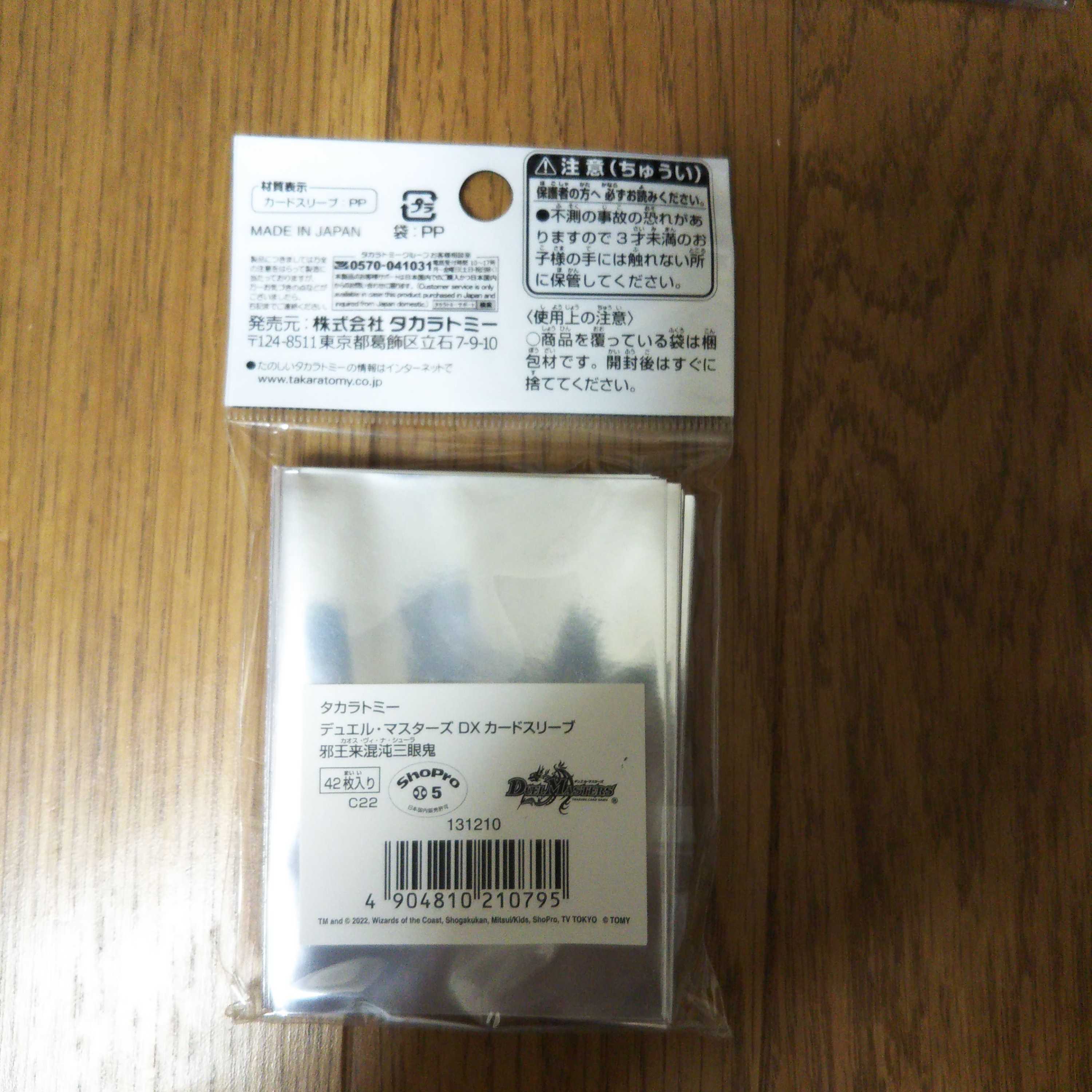 Evil King Rai Chaos Three-eyed Demon Sleeve