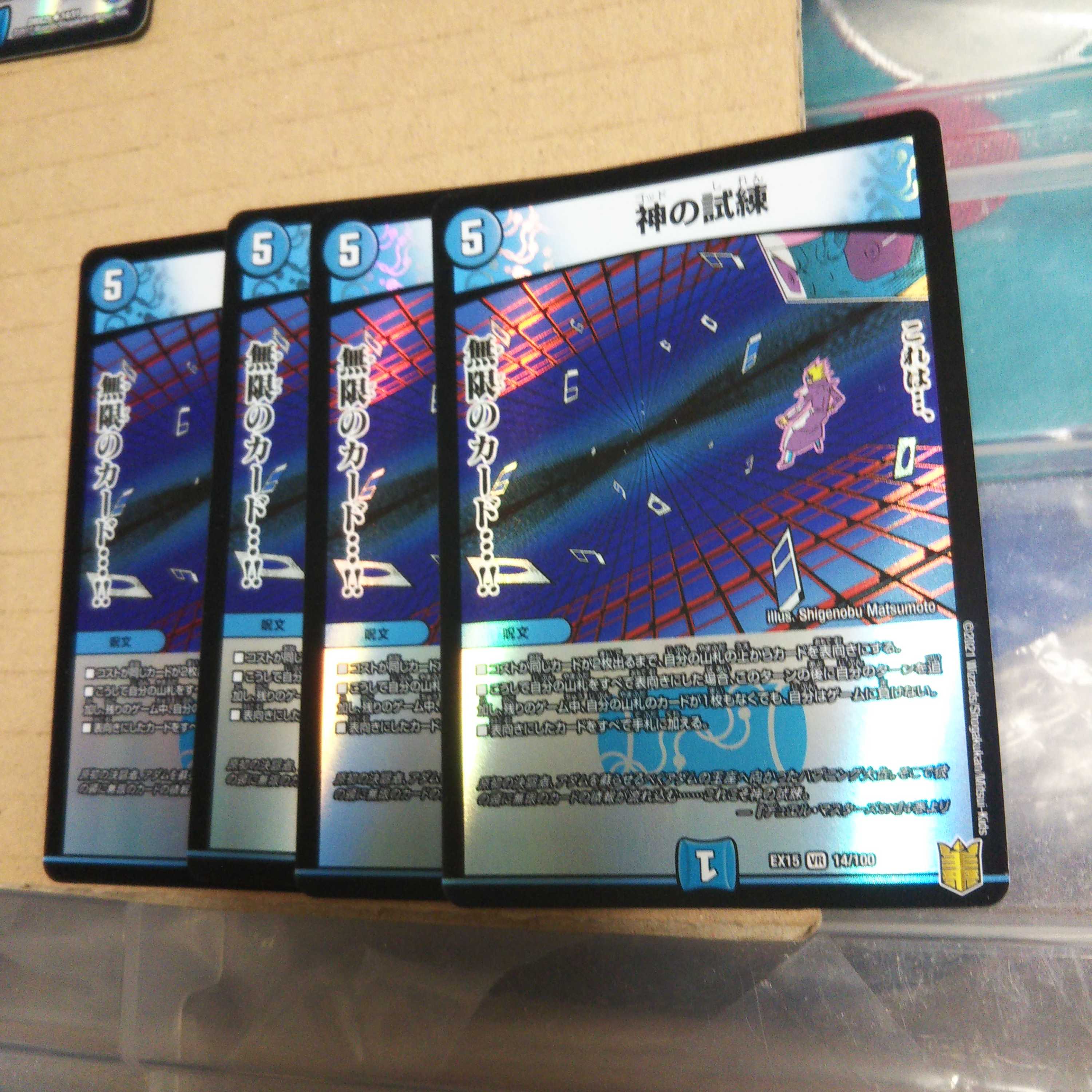 Trial of God VR 4-card set