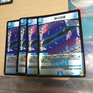 Trial of God VR 4-card set