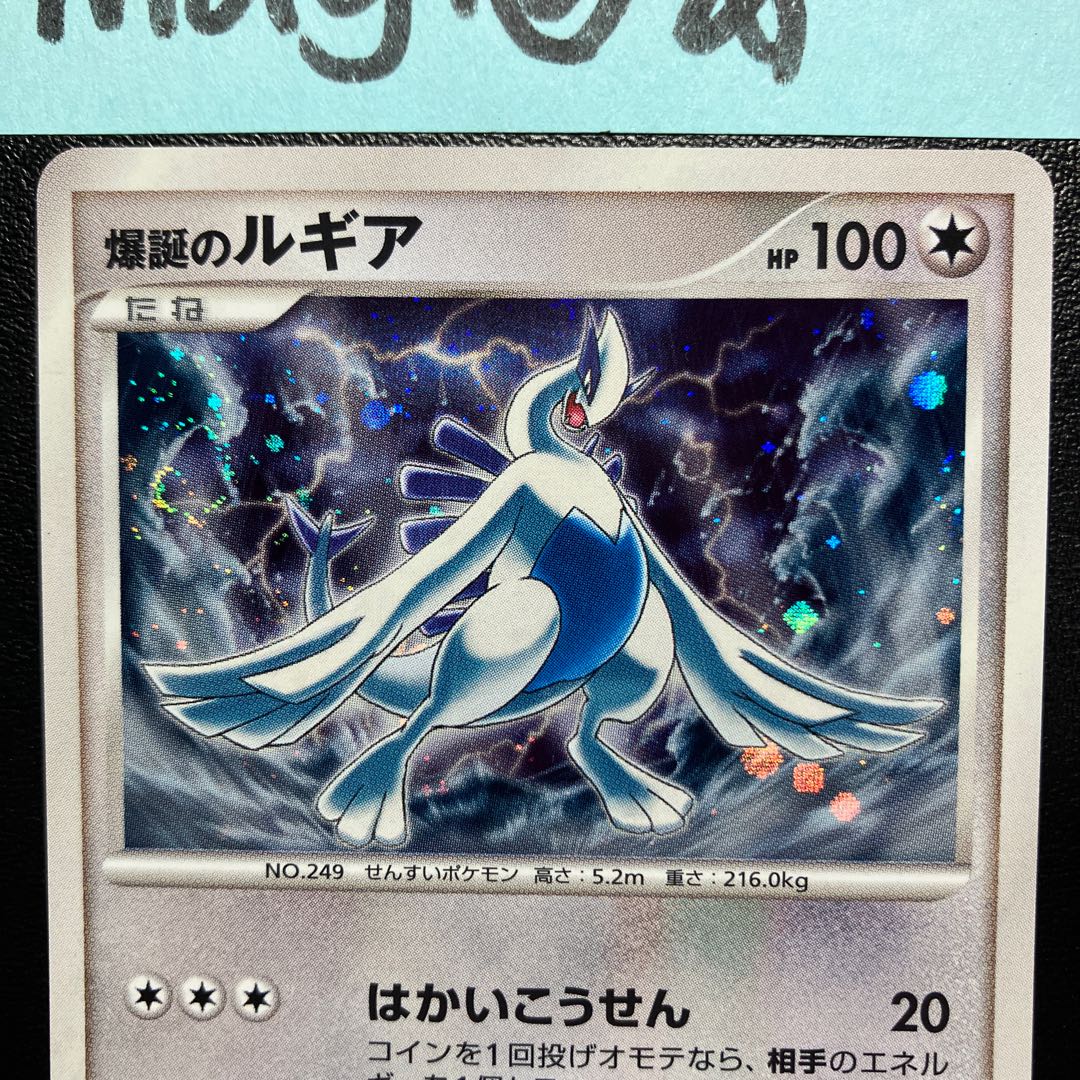 Lugia 10th of the bombing