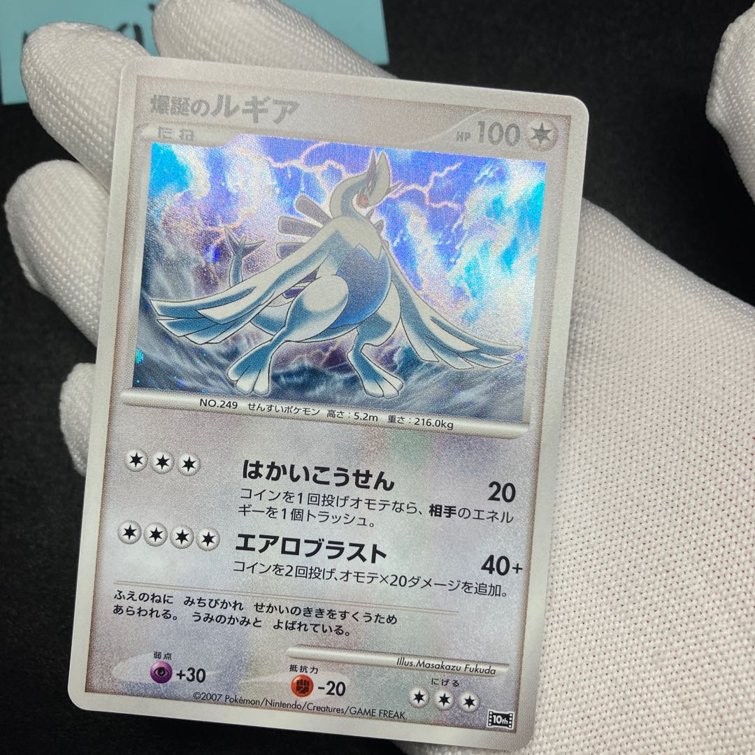 Lugia 10th of the bombing
