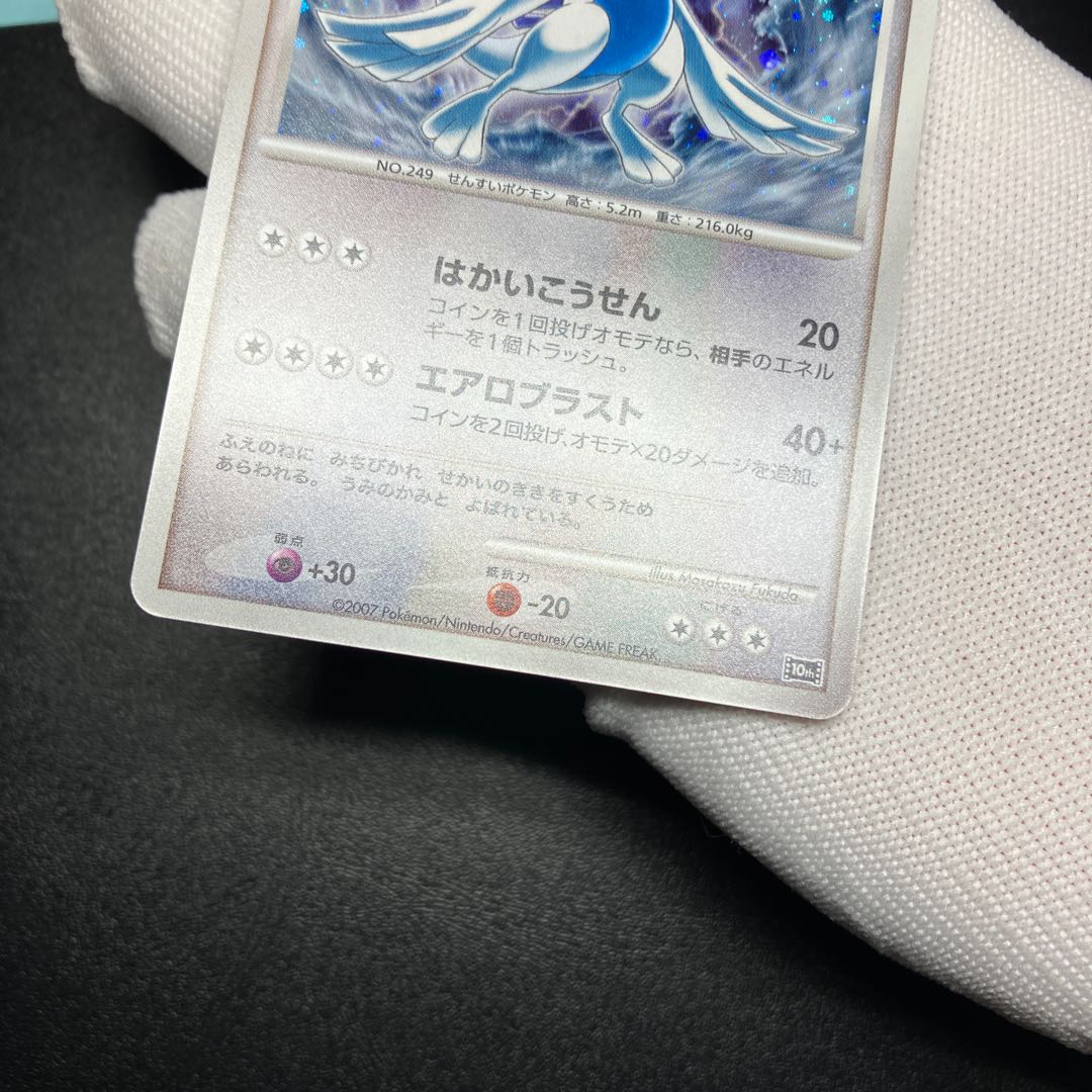 Lugia 10th of the bombing