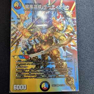 Dragon Wind Mixture Zadikurika SR Psychic7/Psychic50