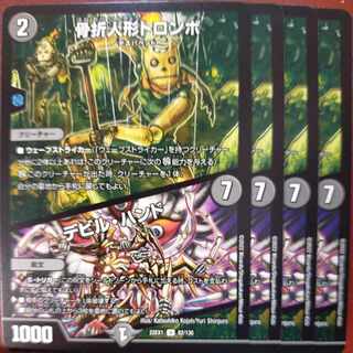 2022 set discount Fractured doll Trombo｜Devil Hand U 82/130