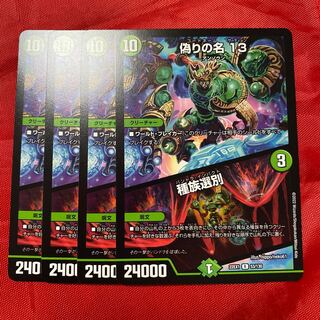 偽りの名 13｜種族選別 R 53/130