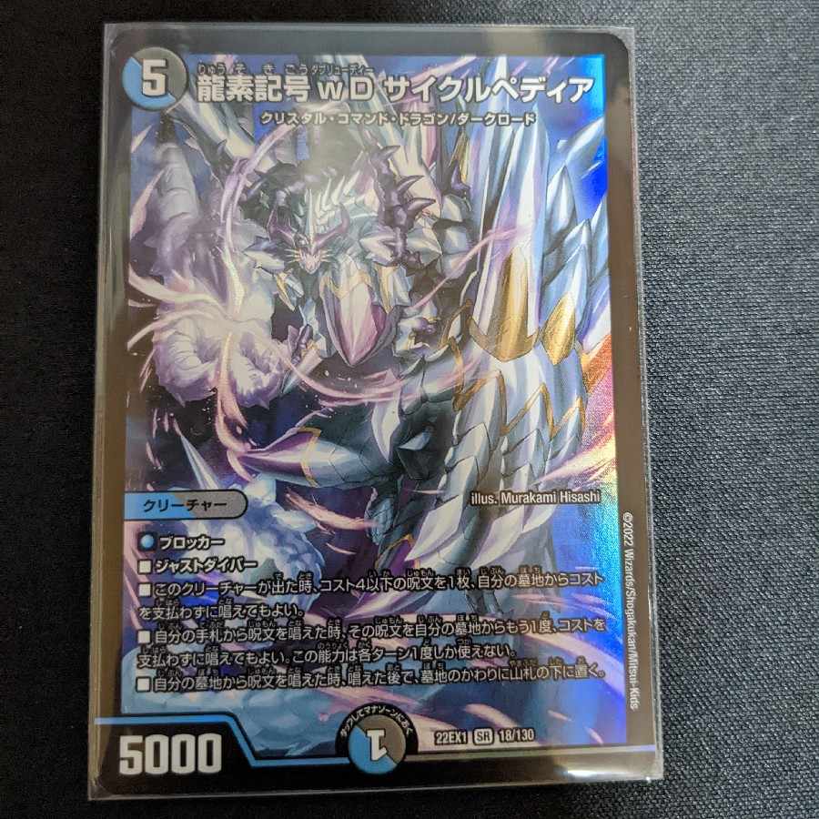 Dragon element symbol wD Cyclepedia SR 18/130