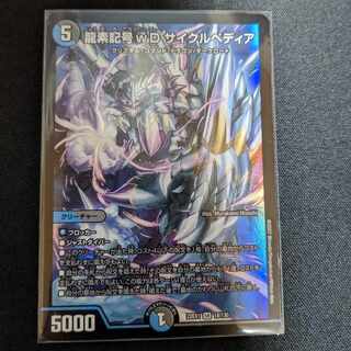 Dragon element symbol wD Cyclepedia SR 18/130