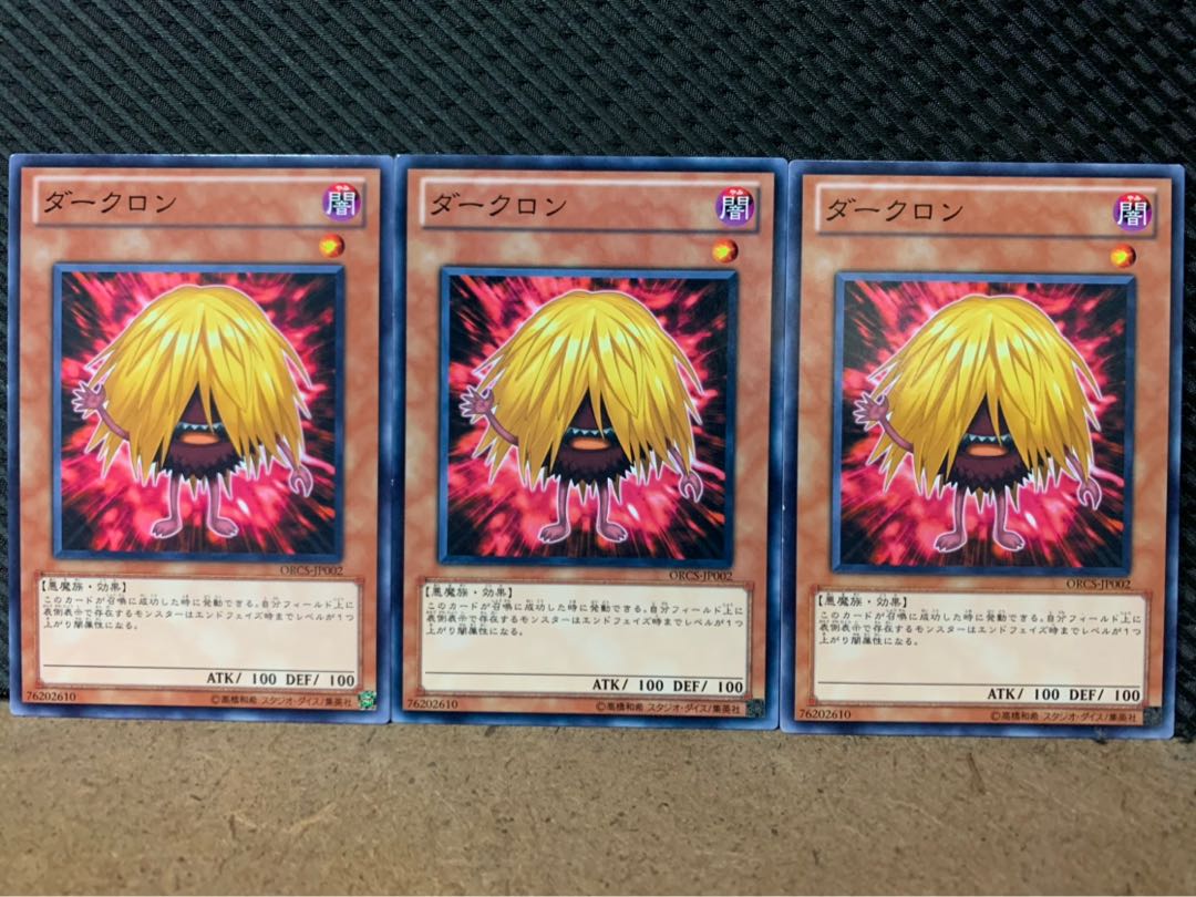 【ぽぽたん】遊戯王 9056 ダークロン 3枚 ノーマル