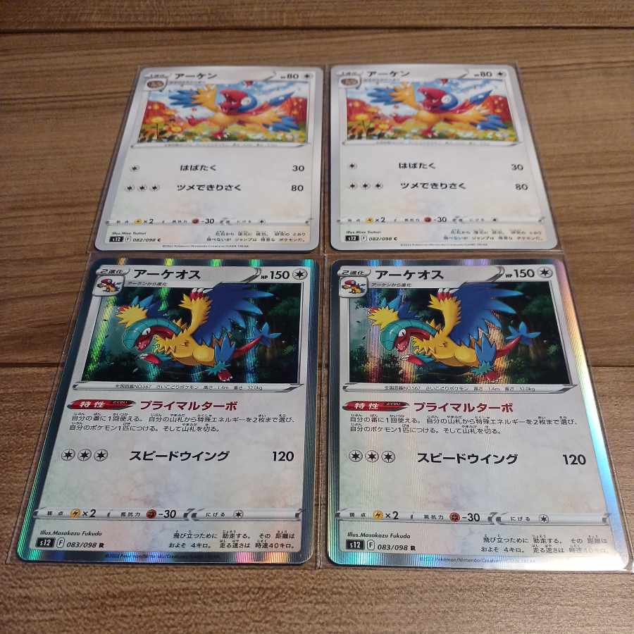 2 ArcheopsR 1 Primal Turbo ArchenC 1 Pokémon card Baradime Trigger