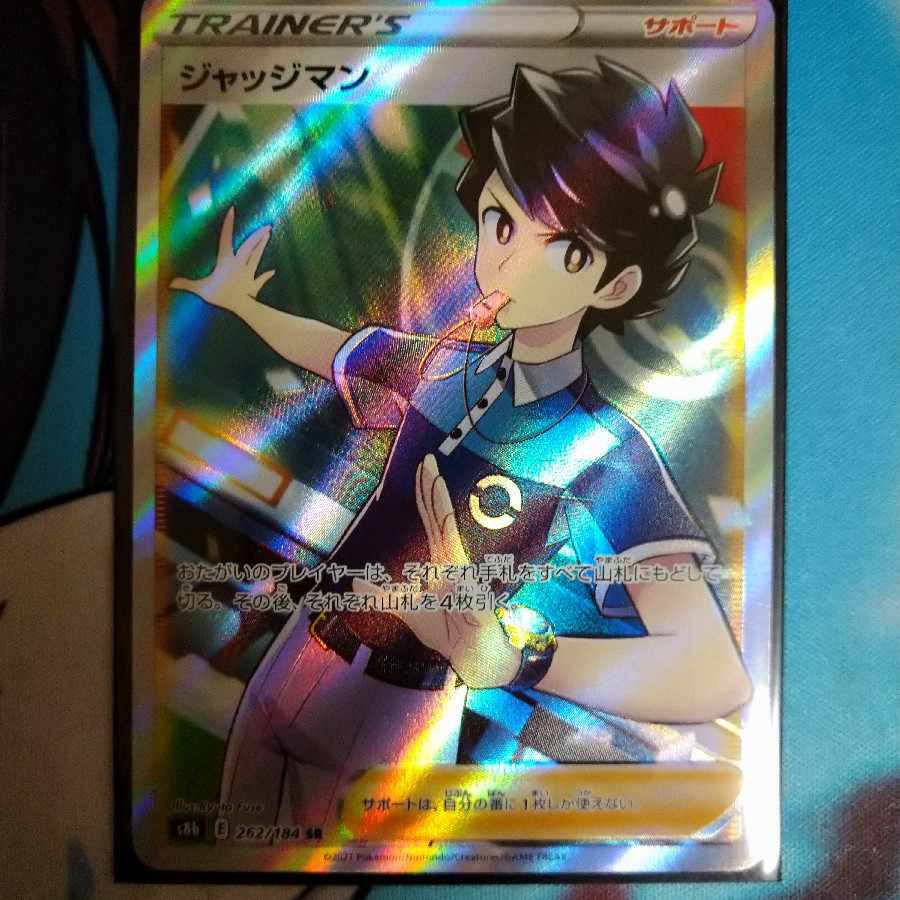 ジャッジマン SR 262/184 1枚