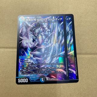 Dragon element symbol wD Cyclepedia SR 18/130 2 sheets