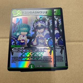 キユリのASMラジオ VR 37/130  2枚