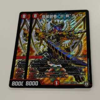 バルガライザ　2枚