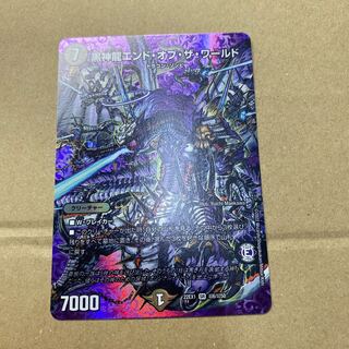 黒神龍エンド・オブ・ザ・ワールド SR 超6/超50