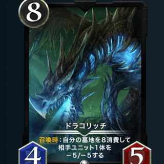 ドラコリッチ