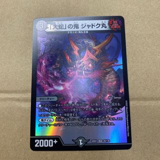 Jadokumaru, the "serpent" demon, VR 28/130