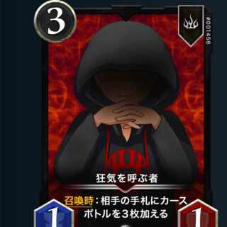 ２枚　狂気を呼ぶ者