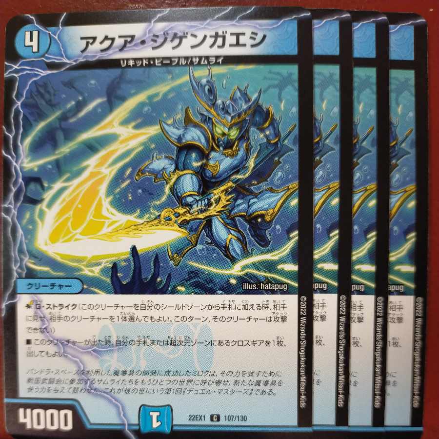 2022セット割引　アクア・ジゲンガエシ C 107/130