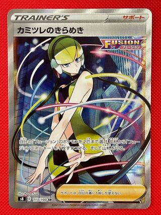[Exclusive] Glint of Elesa [SR] {113/100} [S8].