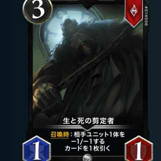 ２枚　生と死の剪定者