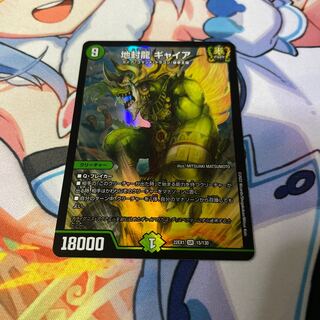 Gya, the earth-sealing dragon SR 15/130