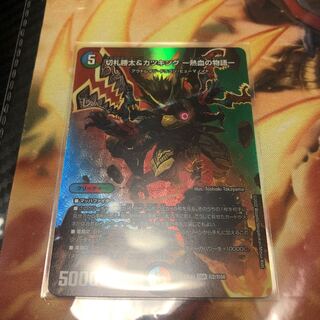 切札勝太&カツキング -熱血の物語- DSR 超2/超50