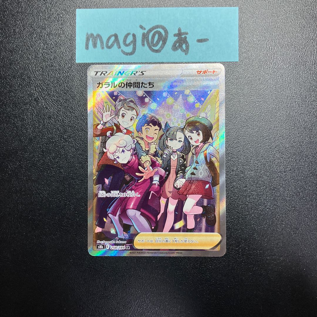 Friends of Galal SR 258/184 with horizontal line