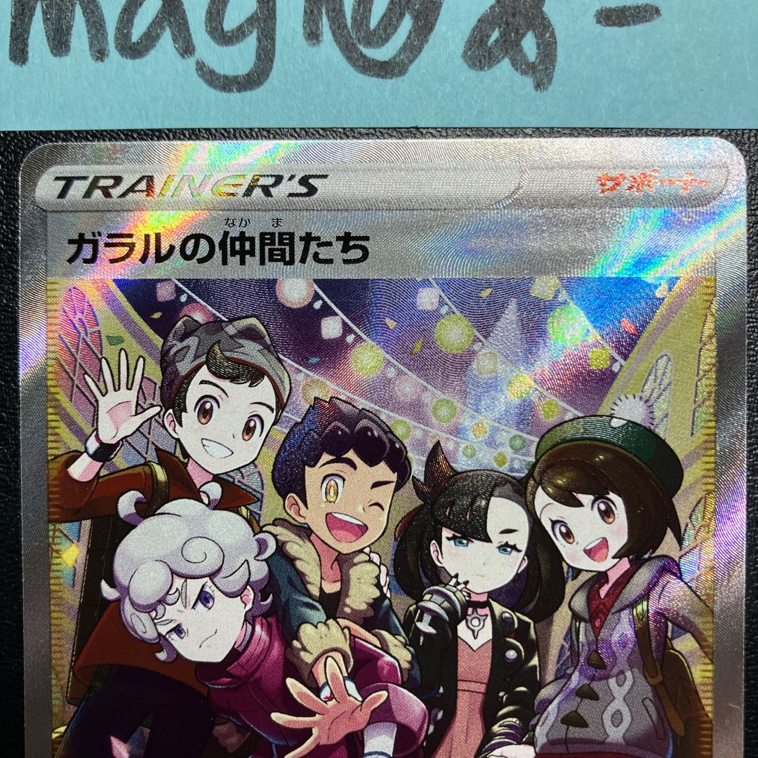 Friends of Galal SR 258/184 with horizontal line