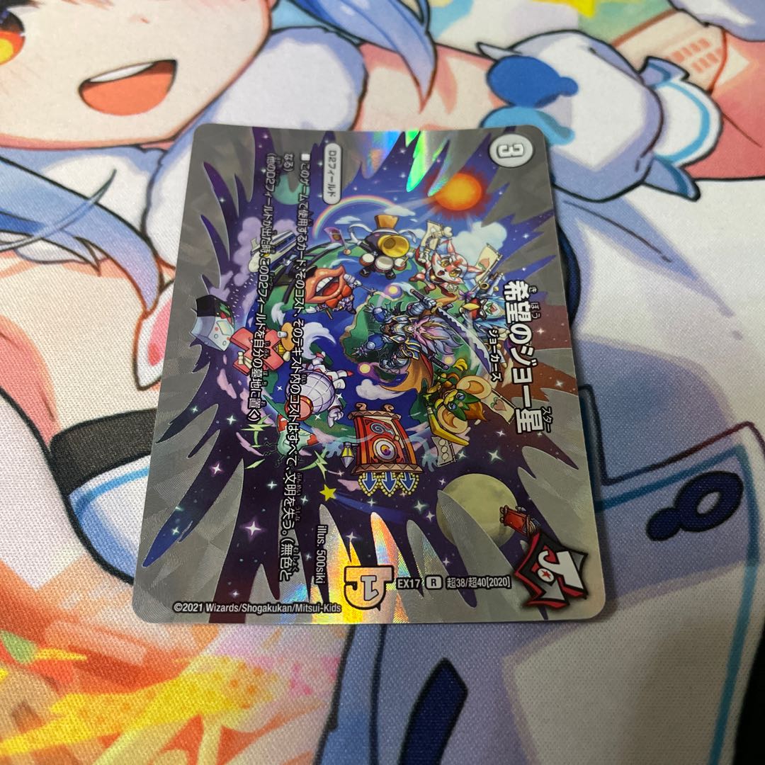 希望のジョー星 R-foil 超38/超40[2020]