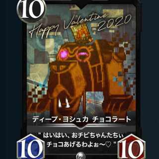 ２枚　ディープ・ヨシュカ チョコラート