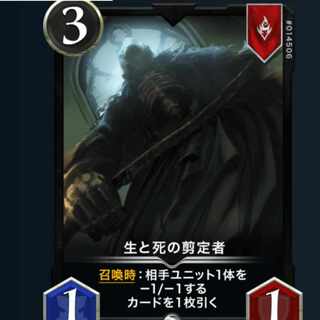 生と死の剪定者