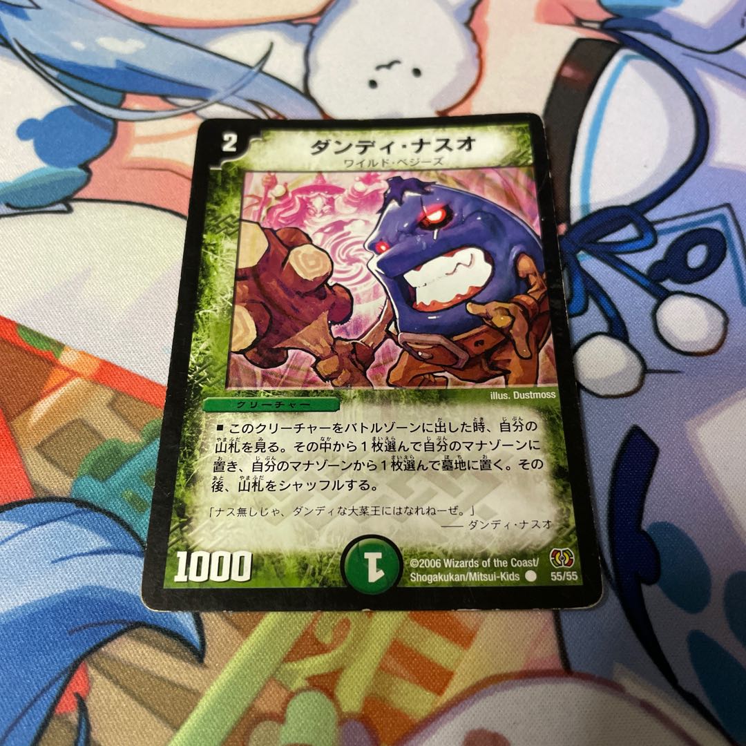 ダンディ・ナスオ C 55/55 1枚