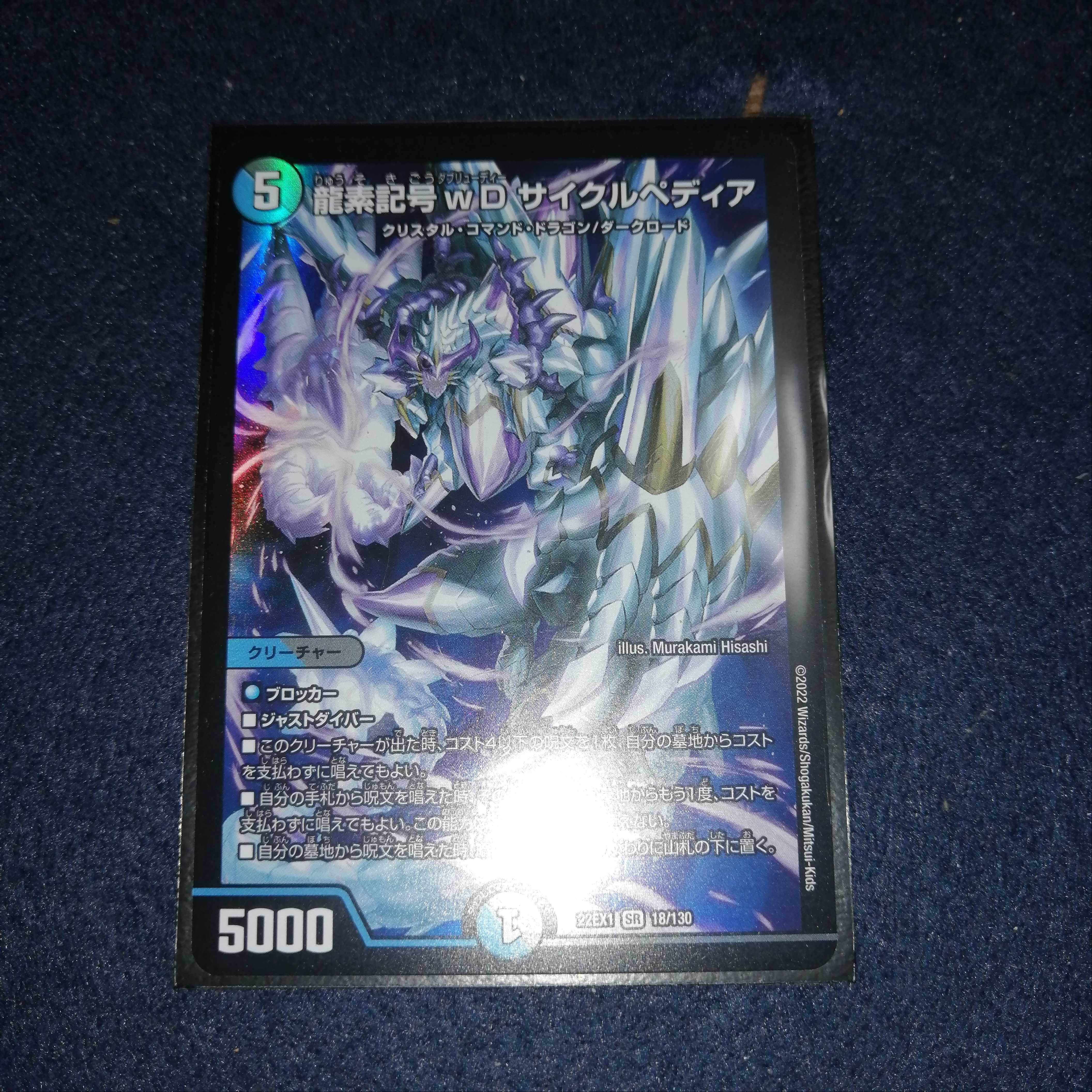 Dragon element symbol wD Cyclepedia SR 18/130 DM22-EX1 Golden Strategy! DUKE KING MAX 2022