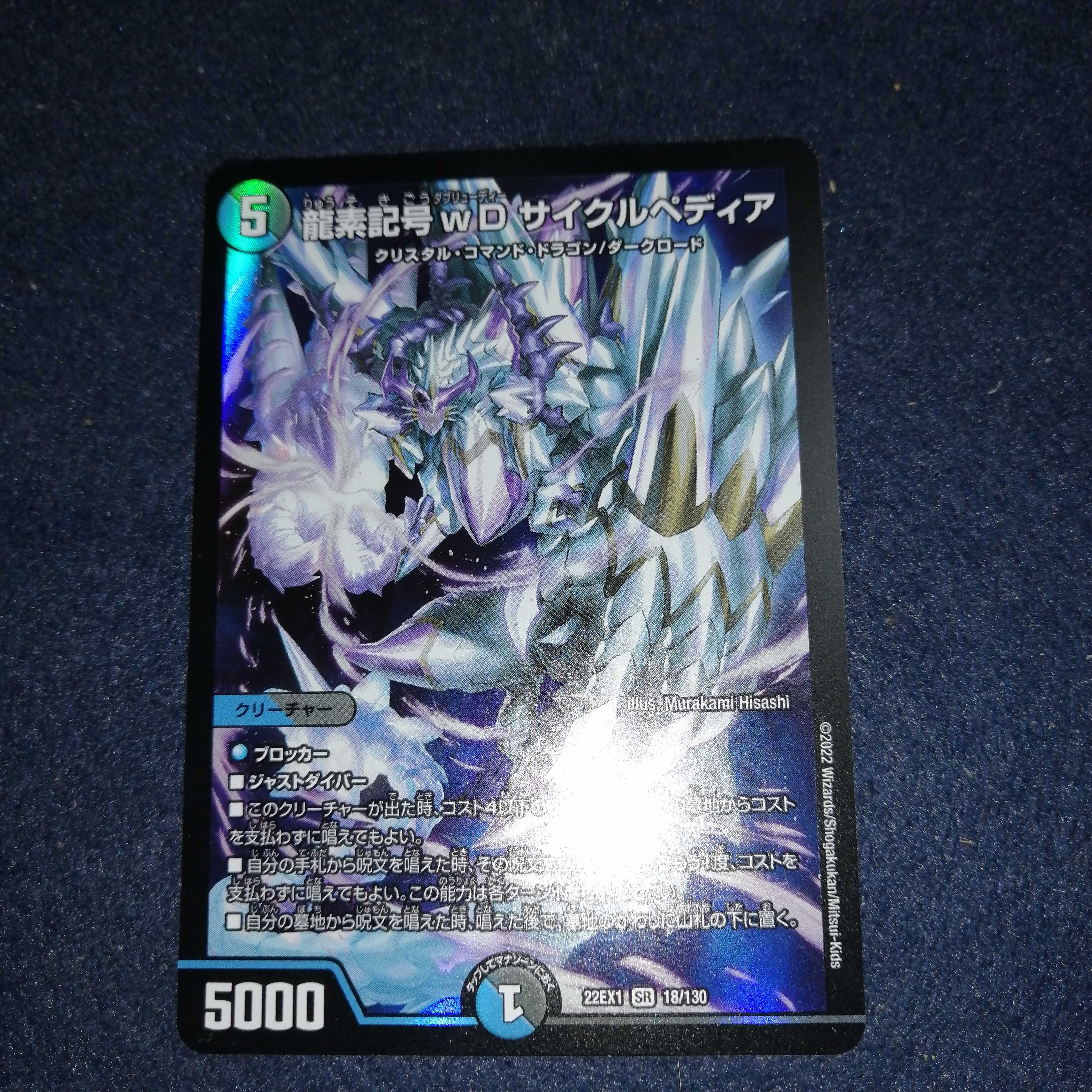 Dragon element symbol wD Cyclepedia SR 18/130 DM22-EX1 Golden Strategy! DUKE KING MAX 2022