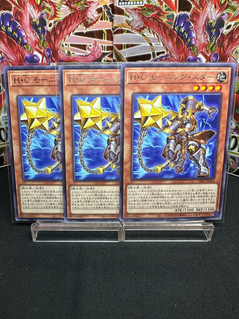 H・C モーニング・スター レア JP016