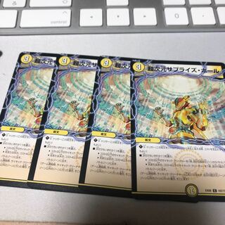 4枚セット　超次元サプライズホール