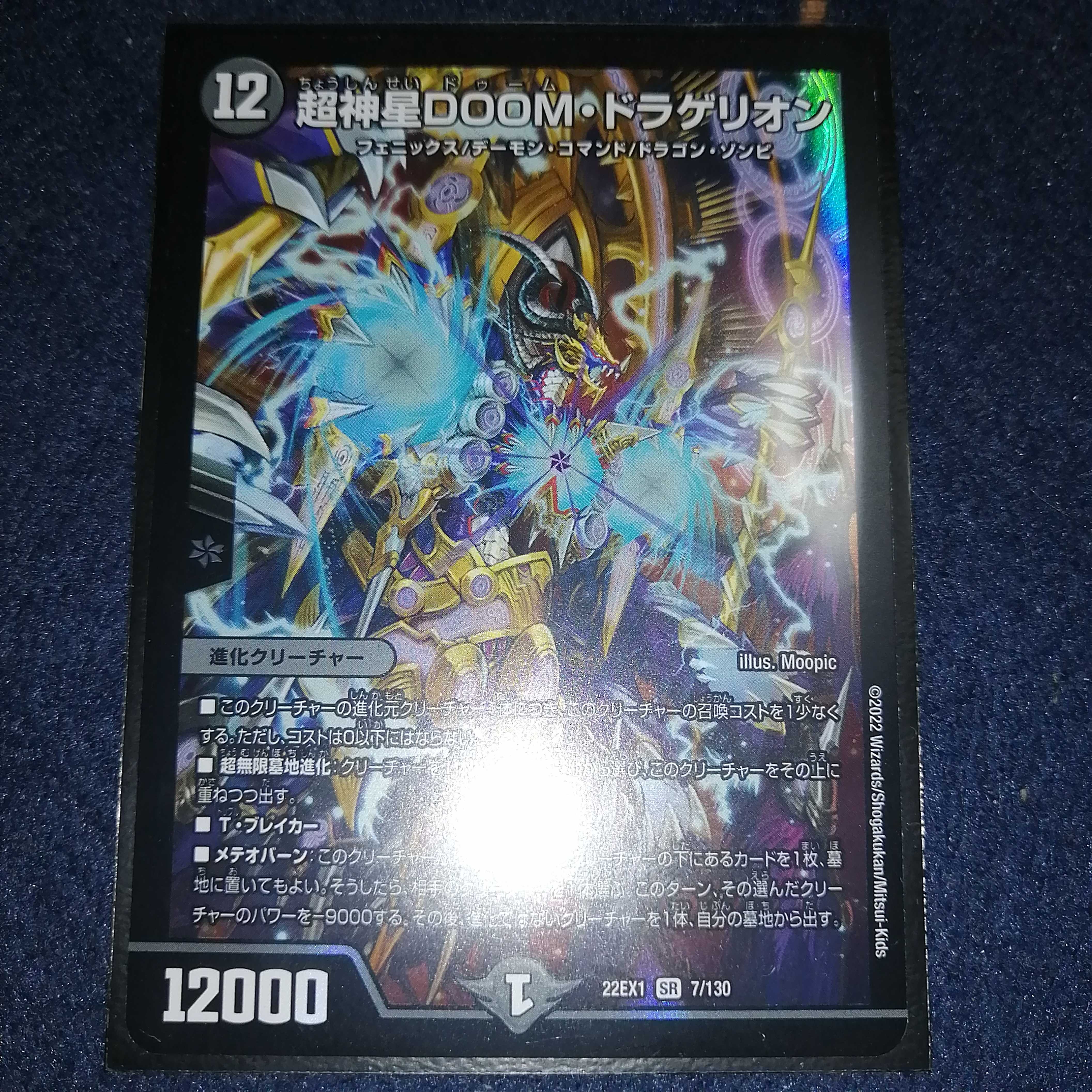 Psychic God Star DOOM Dragellion SR 7/130 DM22-EX1 Golden Strategy! DUKE KING MAX 2022