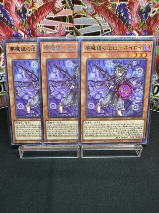Nightmare Mirror Rebels - Neiloy Rare JP018 Set of 3 Beautiful
