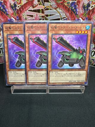 砲撃のカタパルト・タートル レア JP003