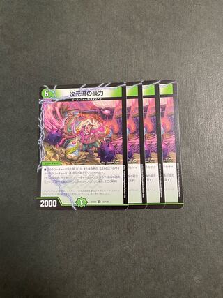 次元流の豪力 C 123/130 4枚