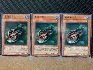 【ぽぽたん】遊戯王 9042 悪魂邪苦止 3枚 ノーマル