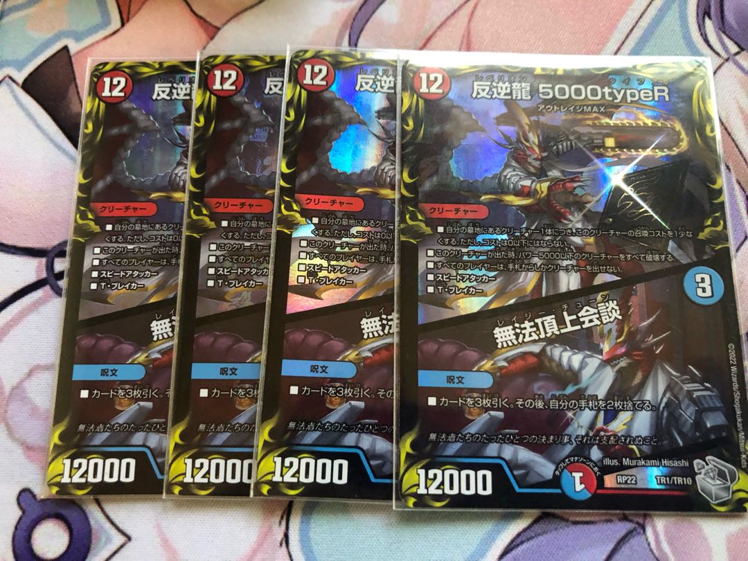 Mutiny Ryu 5000typeR｜Flawless Summit Meeting (20th Silver Treasure) TR1/10