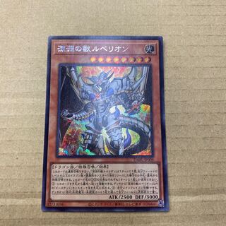 Rubellion, Beast of the Abyss Secret Rare JP009