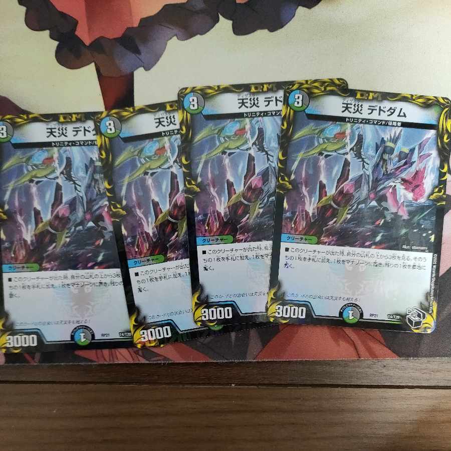 Natural Disaster Dedom (20th Black Treasure) T4/T20