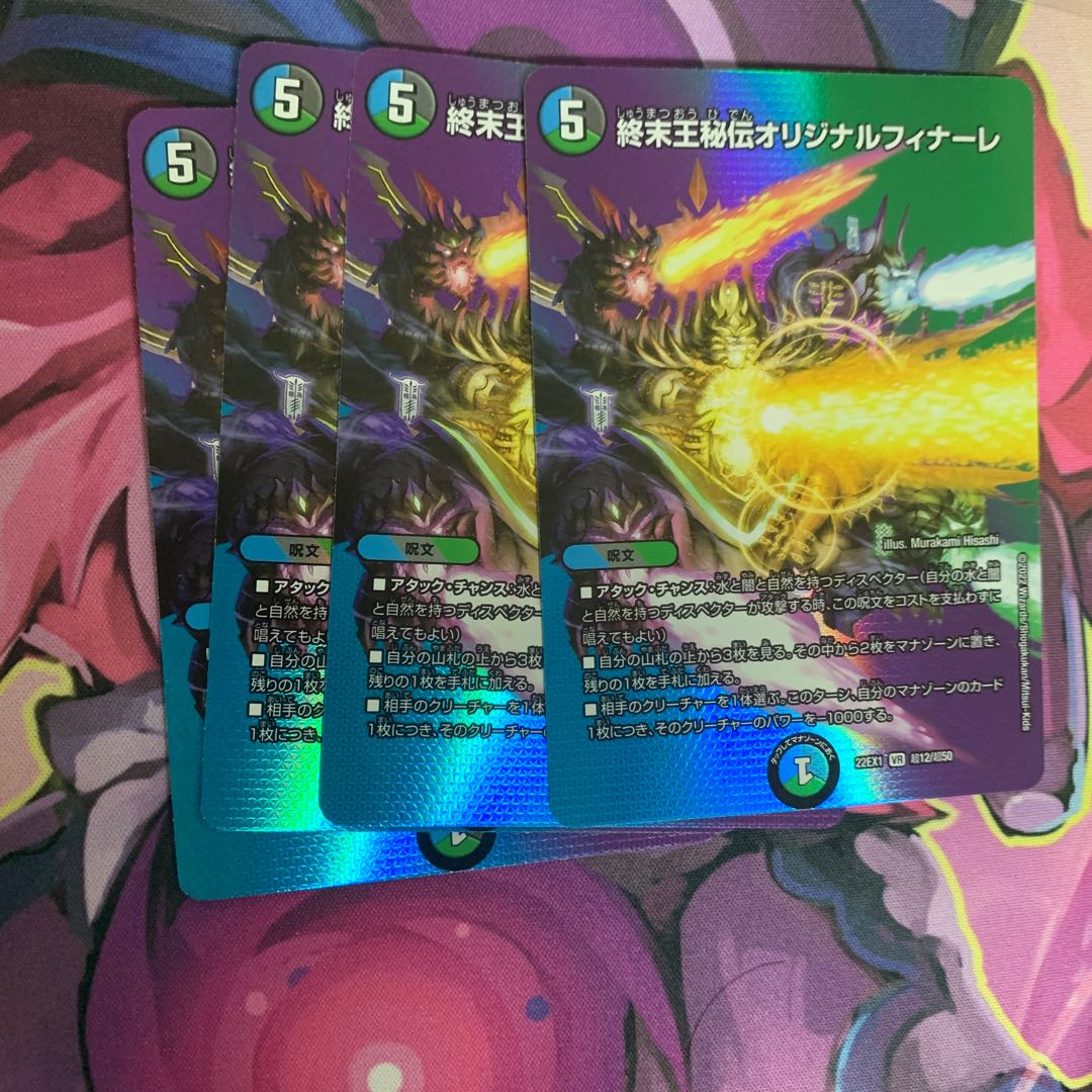 Terminus King's Secret Original Finale VR Psychic12/Psychic50 4 copies